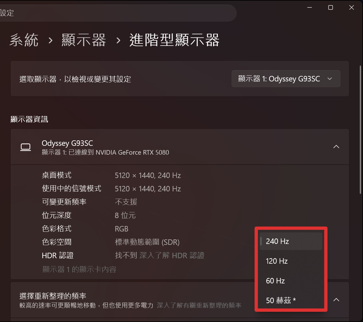 Windows 進階型顯示器頁面,右下角「選擇重新整理的頻率」下拉選單展開,列出 240 Hz、120 Hz、60 Hz、50 赫茲